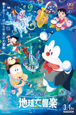 Doraemon: Nobita và bản giao hưởng Địa Cầu